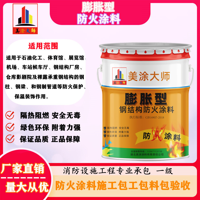 1625811114475647.jpg 膨胀型崇义防火涂料.jpg