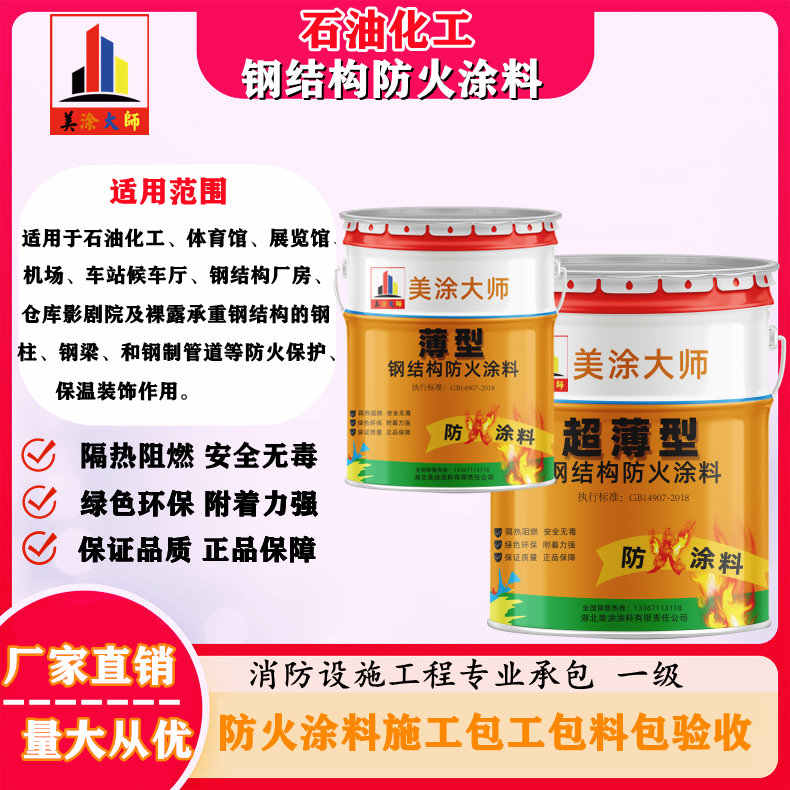 崇义岳阳防火涂料工程施工,江苏正规钢结构防火涂料生产厂家-防火涂料包工包料多少钱一平方?