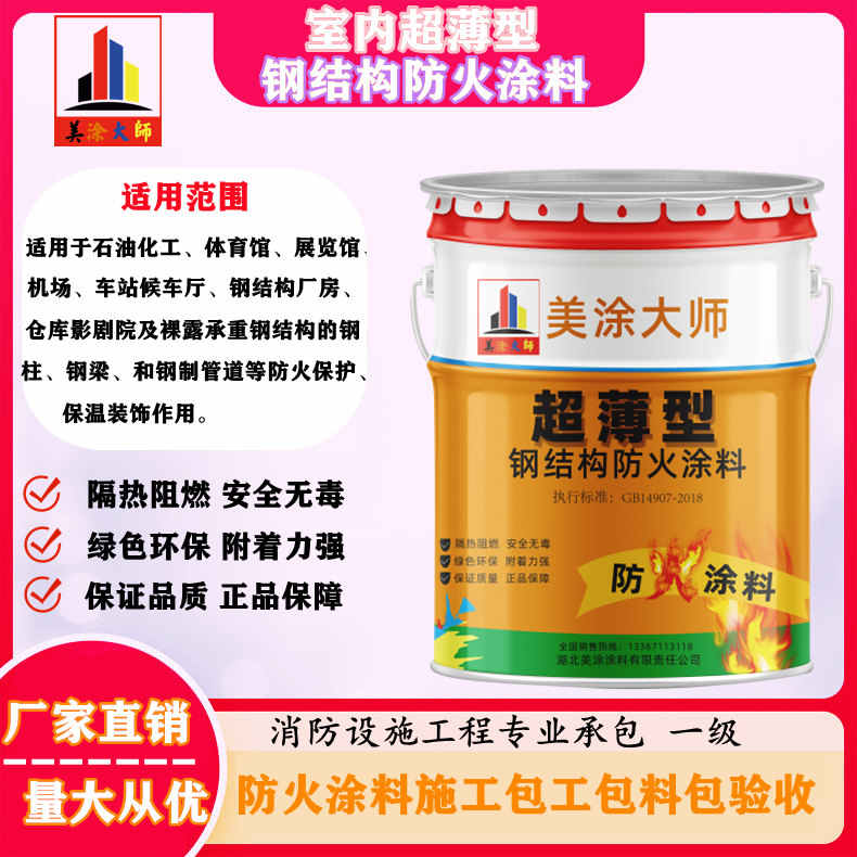 崇义孝感防火涂料施工方案,绍兴县专业防火涂料生产厂家-薄型防火涂料价格多少钱?