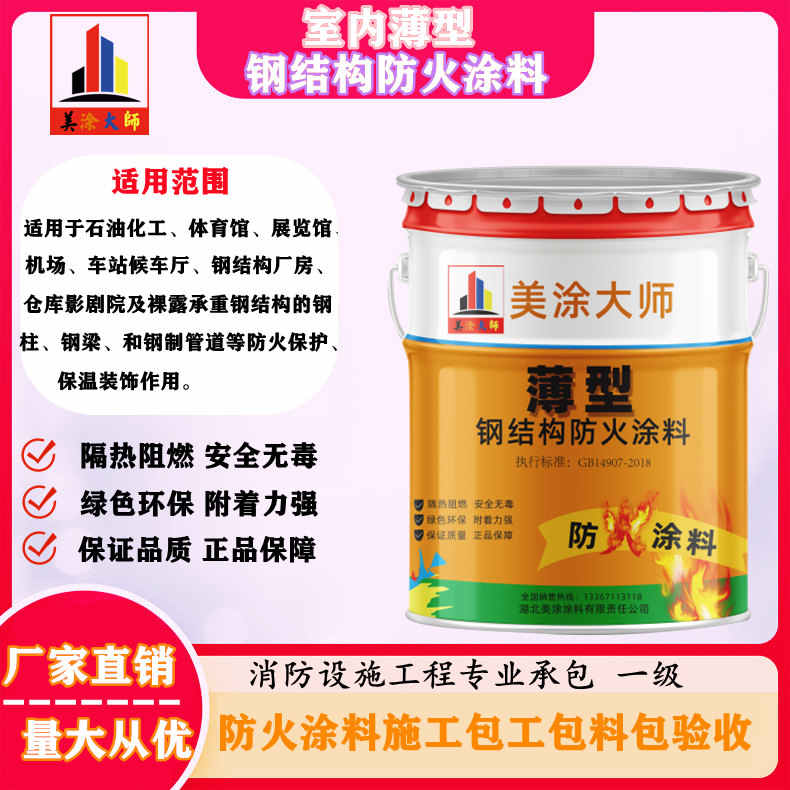 崇义安庆防火涂料施工报价,抚州专业非膨胀型防火涂料生产厂家-薄型防火涂料2.5小时喷多厚?